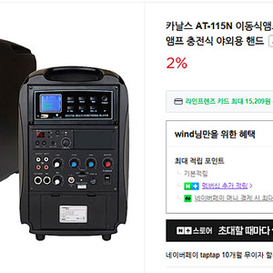 카날스 충전식스피커 AT-115N 판매 (상태좋음)