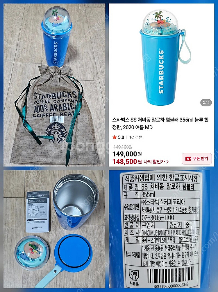 [택포] 스타벅스 텀블러 1개, 컵 3개 (새상품)--1