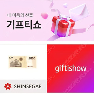 신세계상품권 5000원권팝니다. 유효기간 12일까지