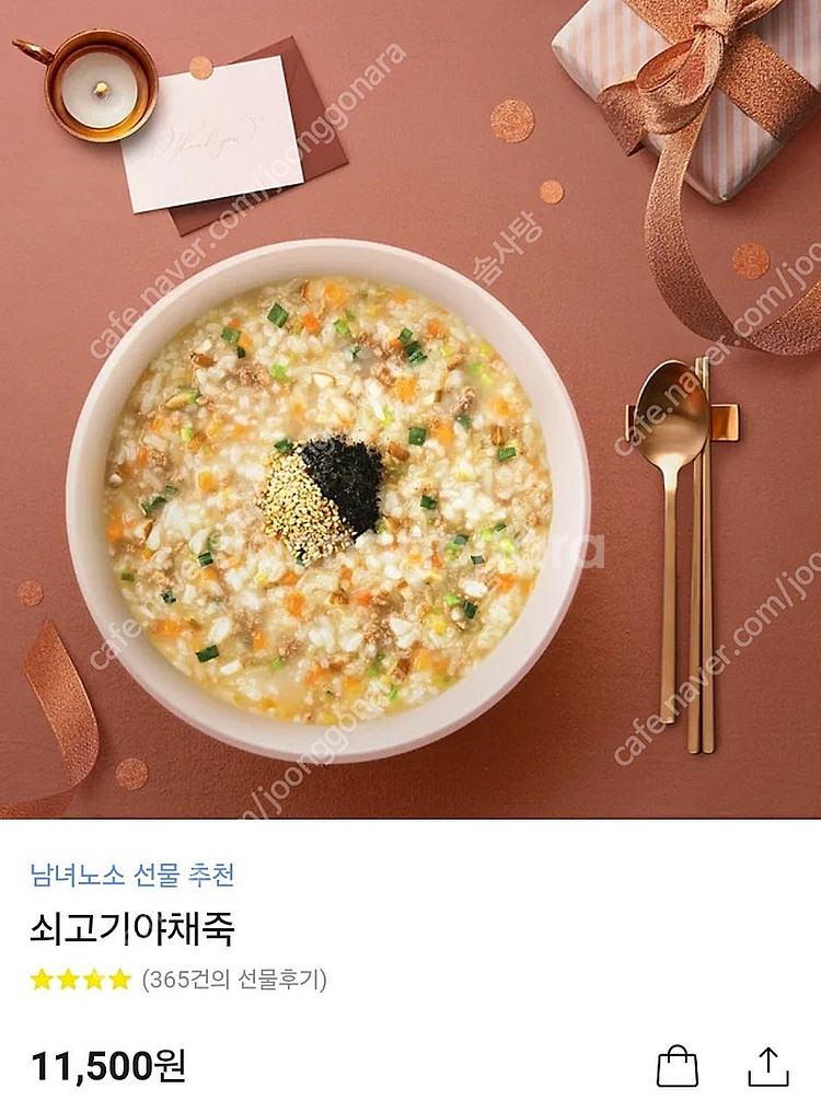 본죽 "쇠고기야채죽" 9,500원--0