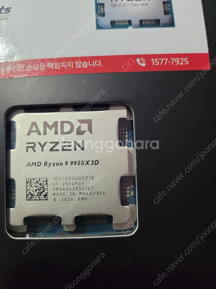 9950x3D 멀티팩 83에 팝니다.ㅍㅍ 미개봉 대원 ...--0