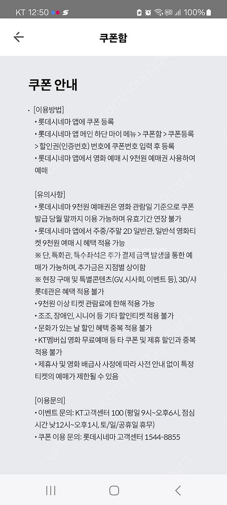 롯데시네마 9천원 예매권 2장 2000원에 판매합니다--1