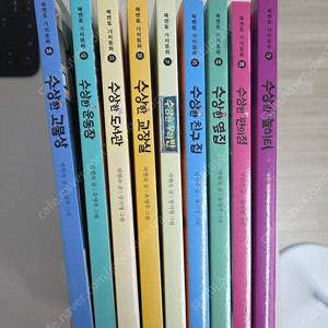 박현숙 수상한시리즈 9권 판매해요.