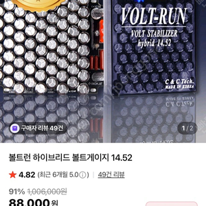 볼트런 하이브리드 14.52