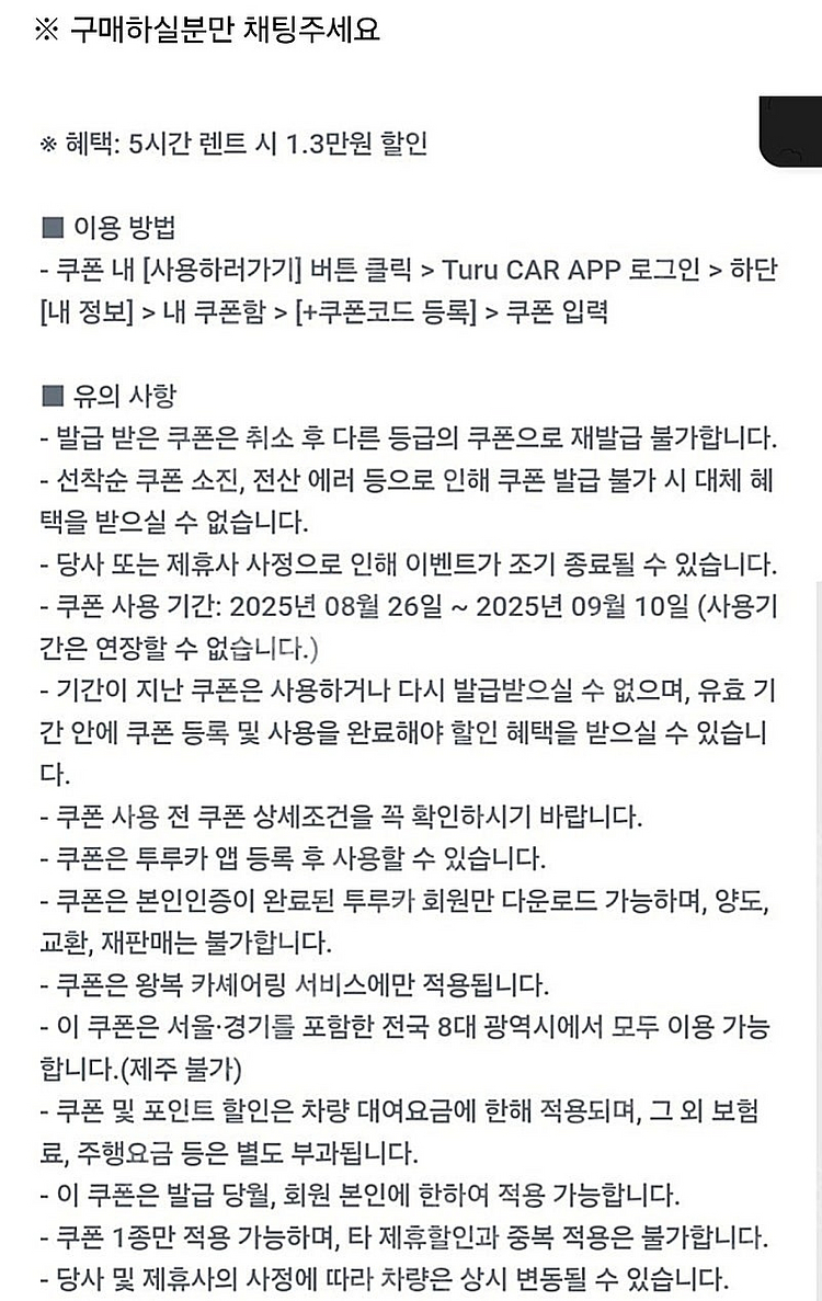 투루카 5시간 렌트 시 1.3만원 할인--0