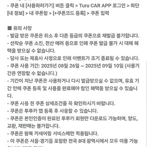 투루카 5시간 렌트 시 1.3만원 할인