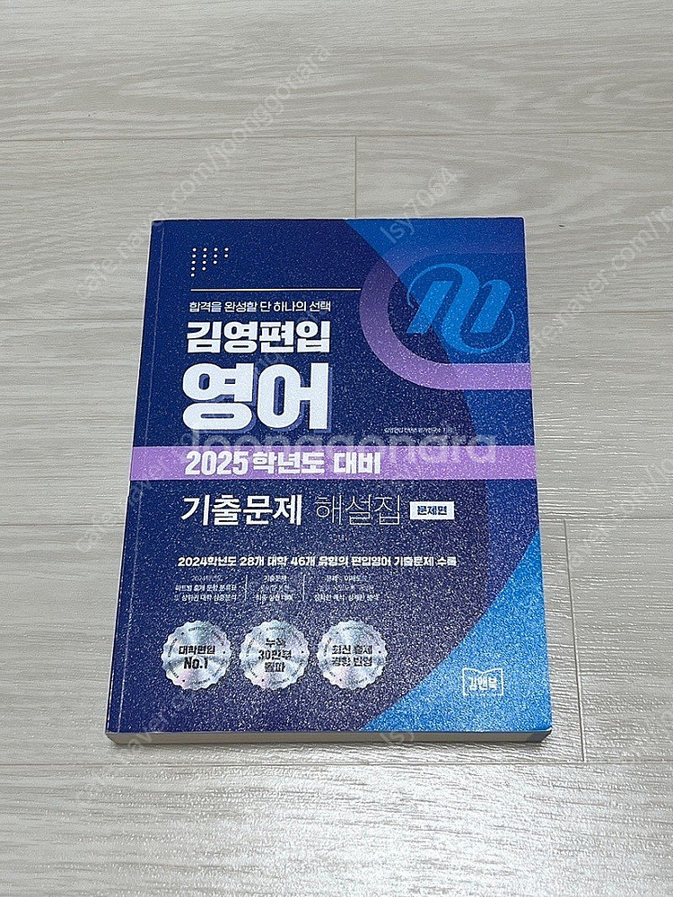 편입 교재--1