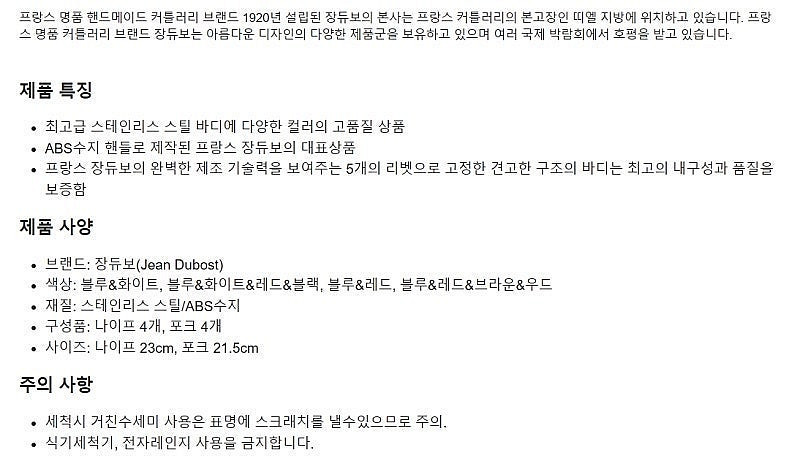 장듀보 커틀러리 세트 8P--1
