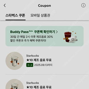 스벅 별쿠폰(별12개) 판매 (4,500원)