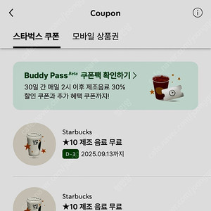 스벅 별쿠폰(별12개) 판매 (4,500원)