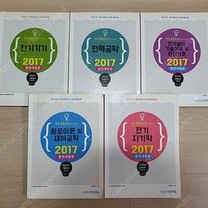 2017 다산에듀 전기기사 필기 교재 판매합니다.