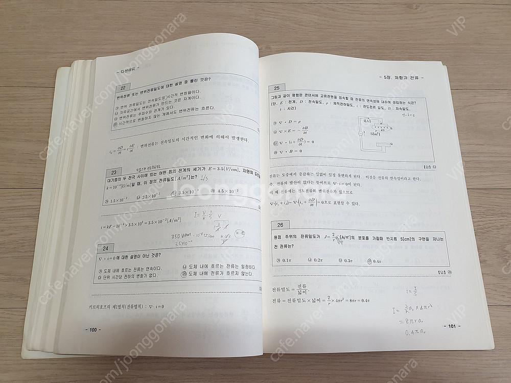 2017 다산에듀 전기기사 필기 교재 판매합니다.--4