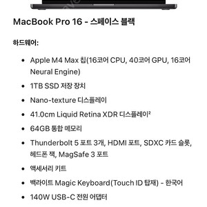 맥북 프로 16 M4 Max 스페이스블랙