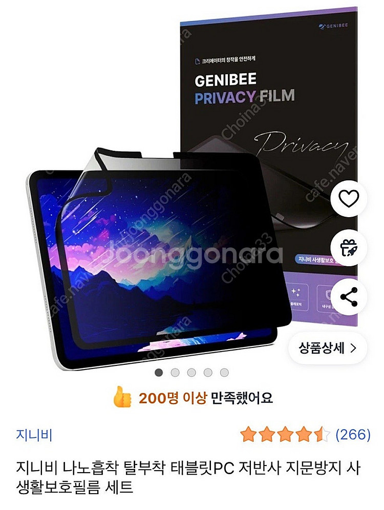 지니비 프라이버시 사생활 보호 필름 (갤탭 울트라)--1