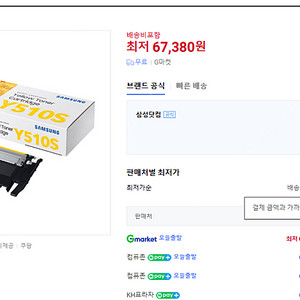 삼성 정품토너 clt-y510s 팝니다