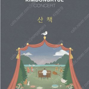 2025 김동률 콘서트 첫공 11.8. (R석 7구역 2연석)