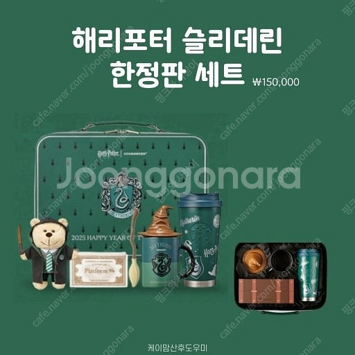 파격가격 스타벅스 x 해리포터 리미티드 에디션 슬리데린...--4