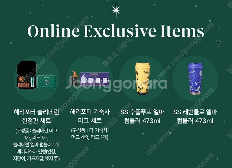 파격가격 스타벅스 x 해리포터 리미티드 에디션 슬리데린...--9