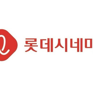 롯데시네마 주중/주말 예매