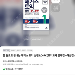 [반택포] 해커스 토익 실전 모의고사