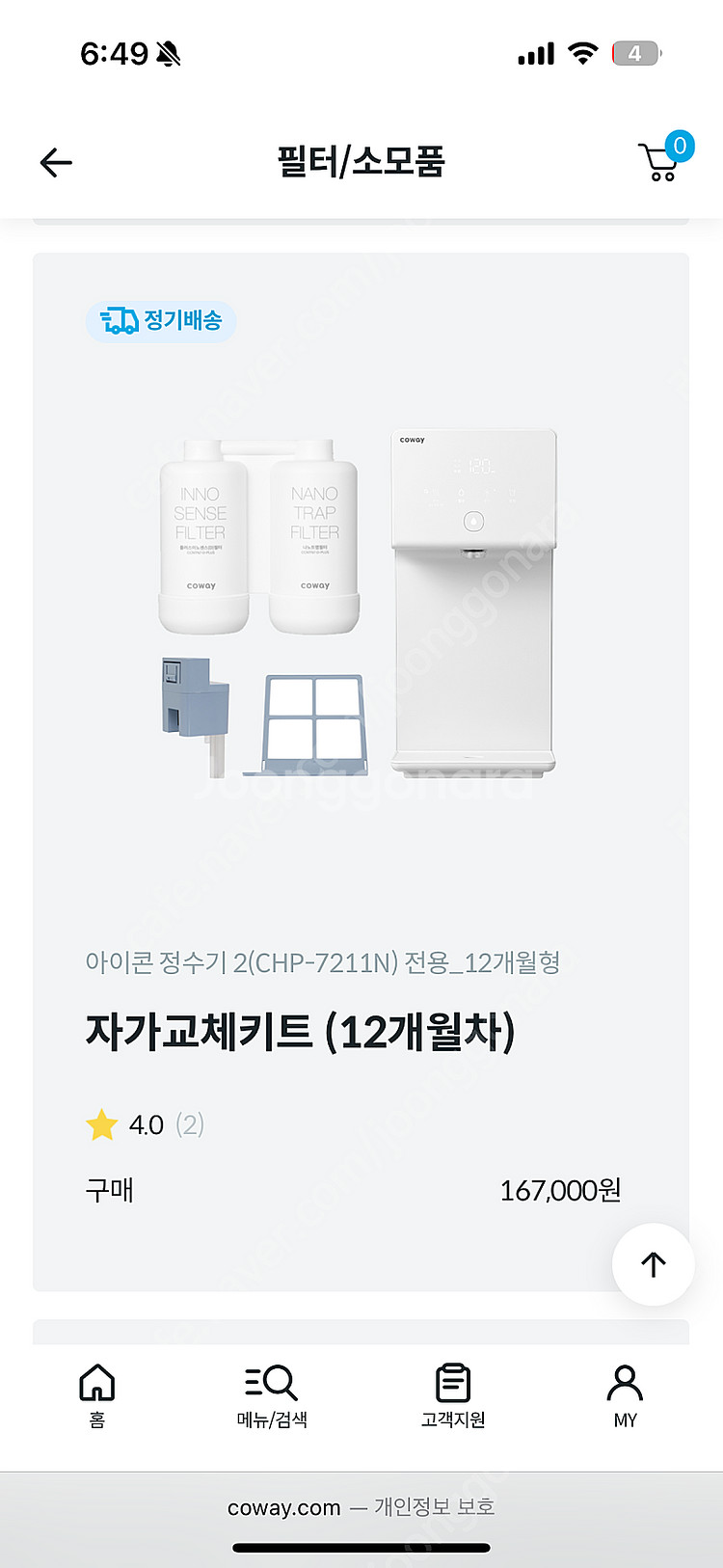 코웨이 아이콘2 정수기 필터 12개웡--5
