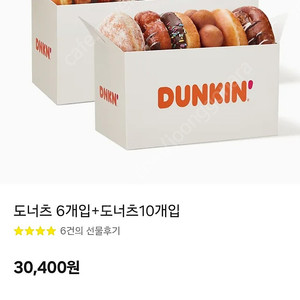 던킨도너츠 30400원기프티콘