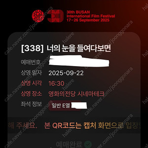 388 부국제 너의 눈을 들여다보면 GV 양도 여행과나날 미야케쇼 영화