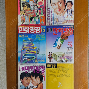 80년대 월간 만화광장, 매주만화, 만화동산, 만화카니벌, 꾸러기 창간호 판매합니다