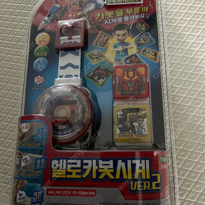 헬로카봇 시계 버전2