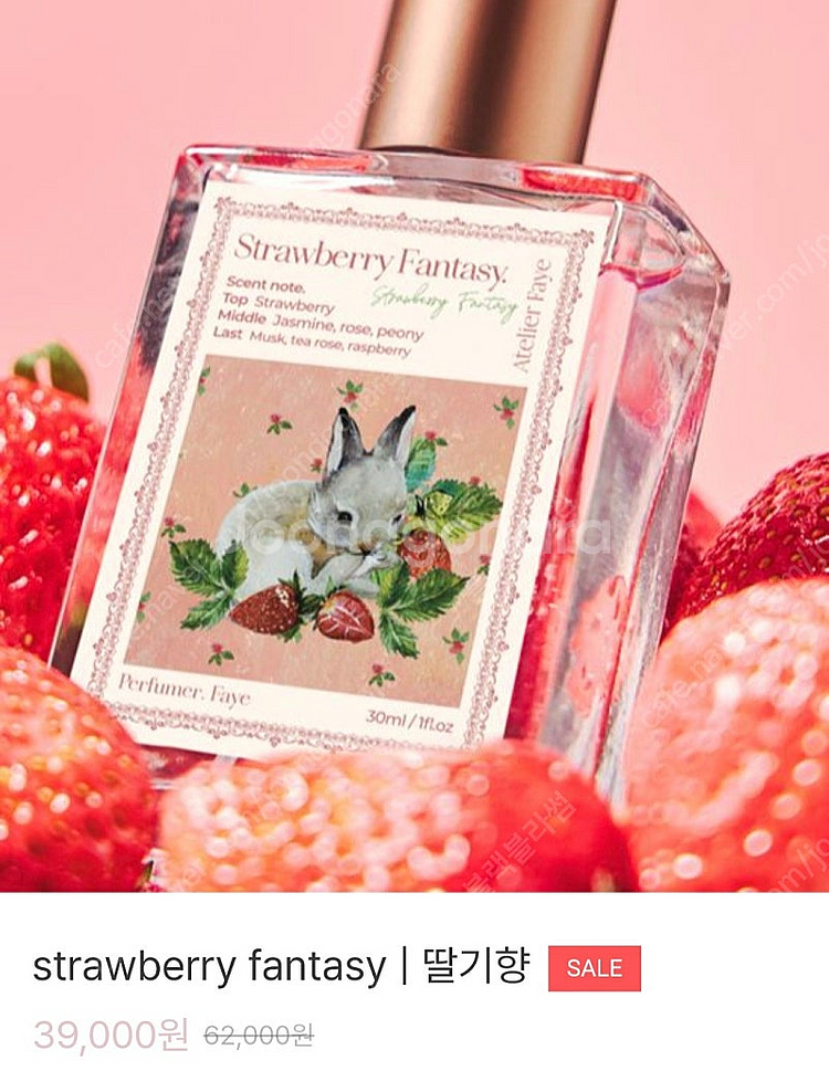 아뜰리에 페이 향수. (새상품) strawberry f...--0
