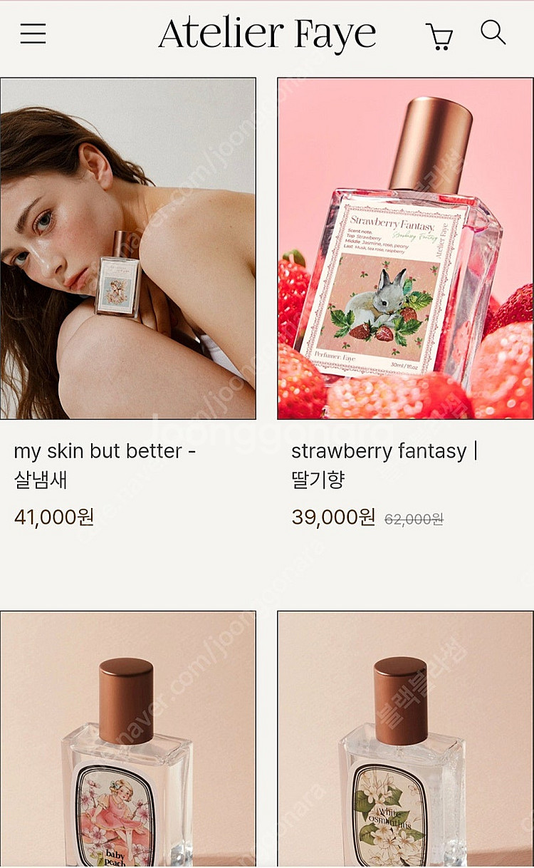 아뜰리에 페이 향수. (새상품) strawberry f...--1