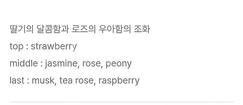 아뜰리에 페이 향수. (새상품) strawberry f...--3