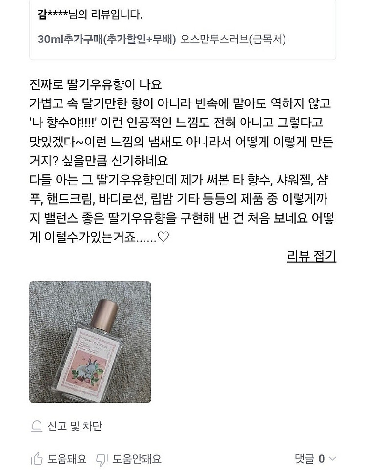 아뜰리에 페이 향수. (새상품) strawberry f...--4