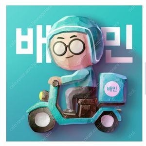 배민 상품권 기프티콘 85% 구매합니다 배달의민족