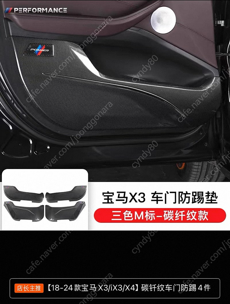 BMW X3/X4 탄소섬유 도어 보호대 이미지