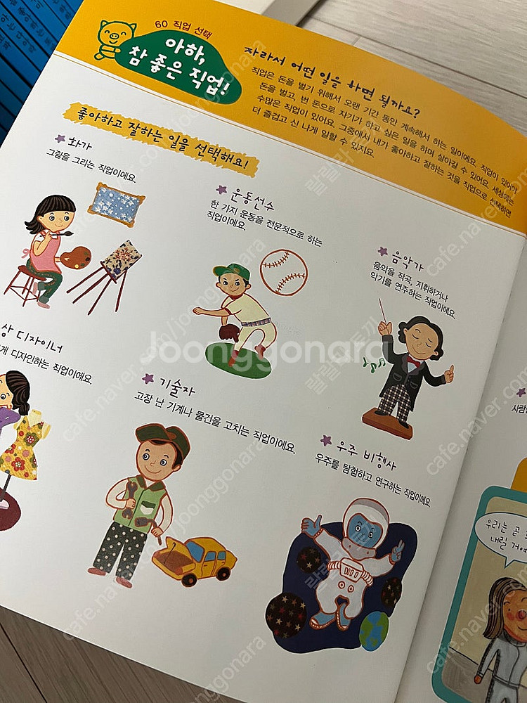 와우 부자가 최고야 유아 경제동화 68권 2박스 택포--3