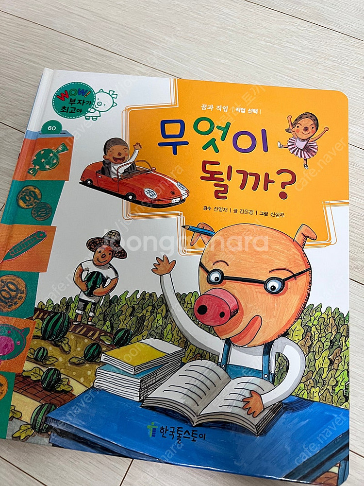 와우 부자가 최고야 유아 경제동화 68권 2박스 택포--5