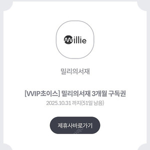 밀리의 서재 3개월 이용권