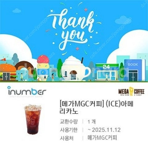 메가 커피 아이스 아메리카노 기프티콘 일괄 2장팝니다--0