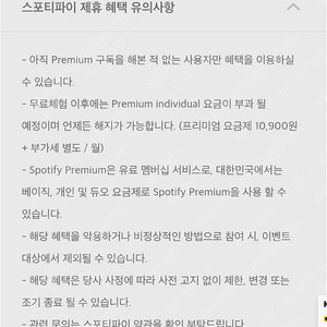 스포티파이 3개월 무료이용권 1,900원