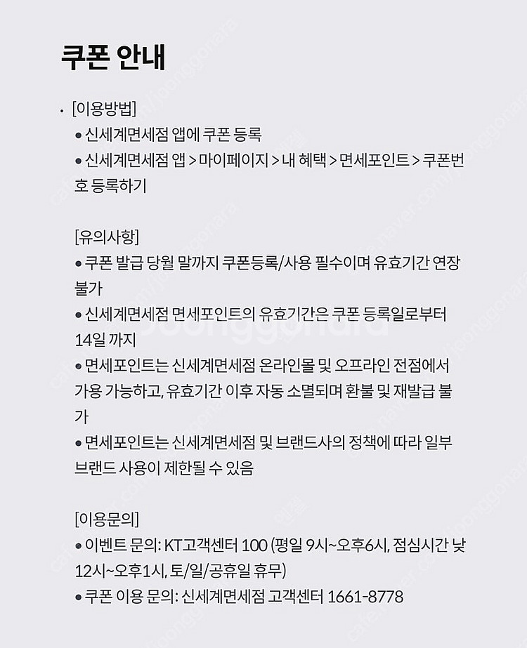 신세계면세점 면세포인트 3천원 쿠폰 500원에 판매합니...--0