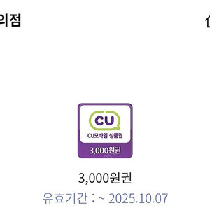CU모바일금액권5천원