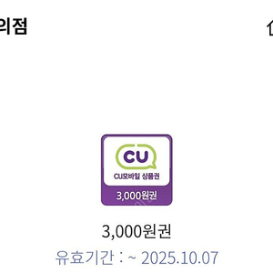 CU모바일금액권5천원