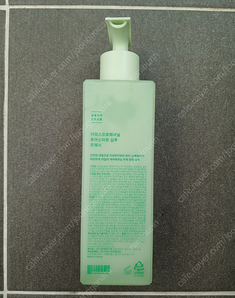 아모스 02퓨어 스마트샴푸 프레쉬 500g--2