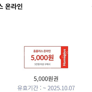 신한카드전용) 홈플러스몰 5만원 이상 5천원 할인 장바구니 쿠폰 1000원