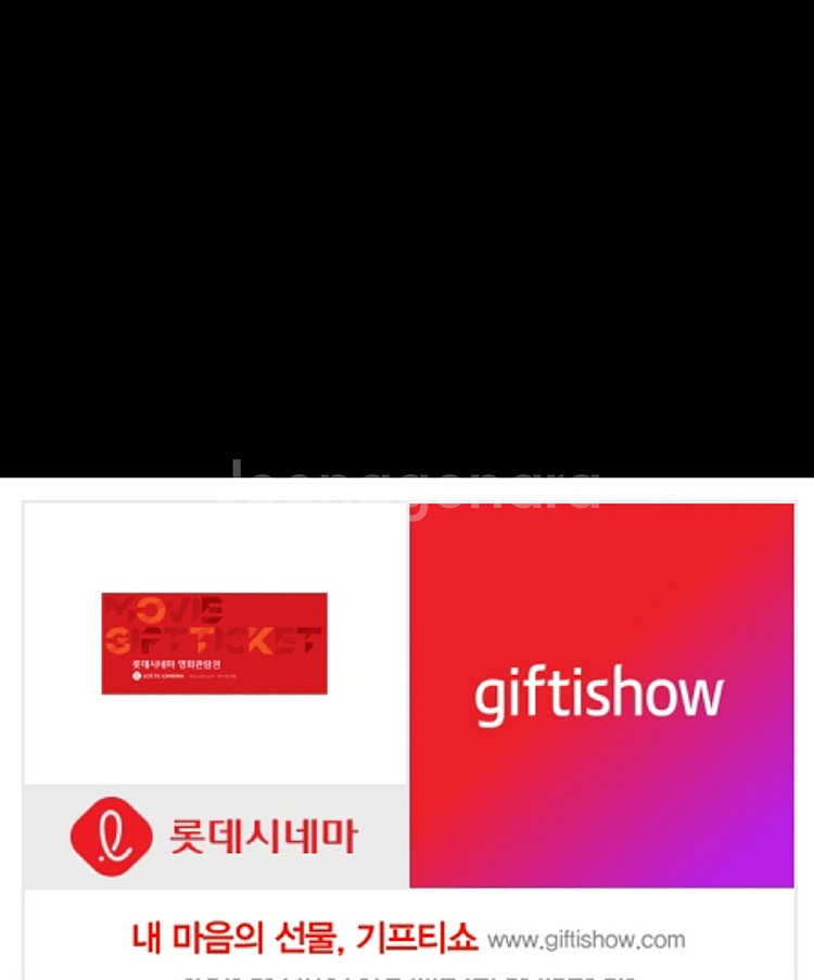 롯데시네마 2d 기프티콘 1매, 대신예매 1매 총 2매...--0