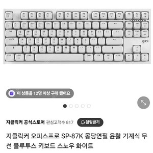 지클릭커 오피스프로 SP-87K 몽당연필 윤활 기계식 키보드