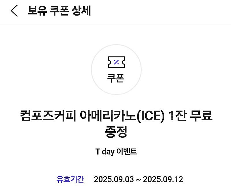 컴포즈커피 아이스아메 2잔 2800원(~9/12)--0