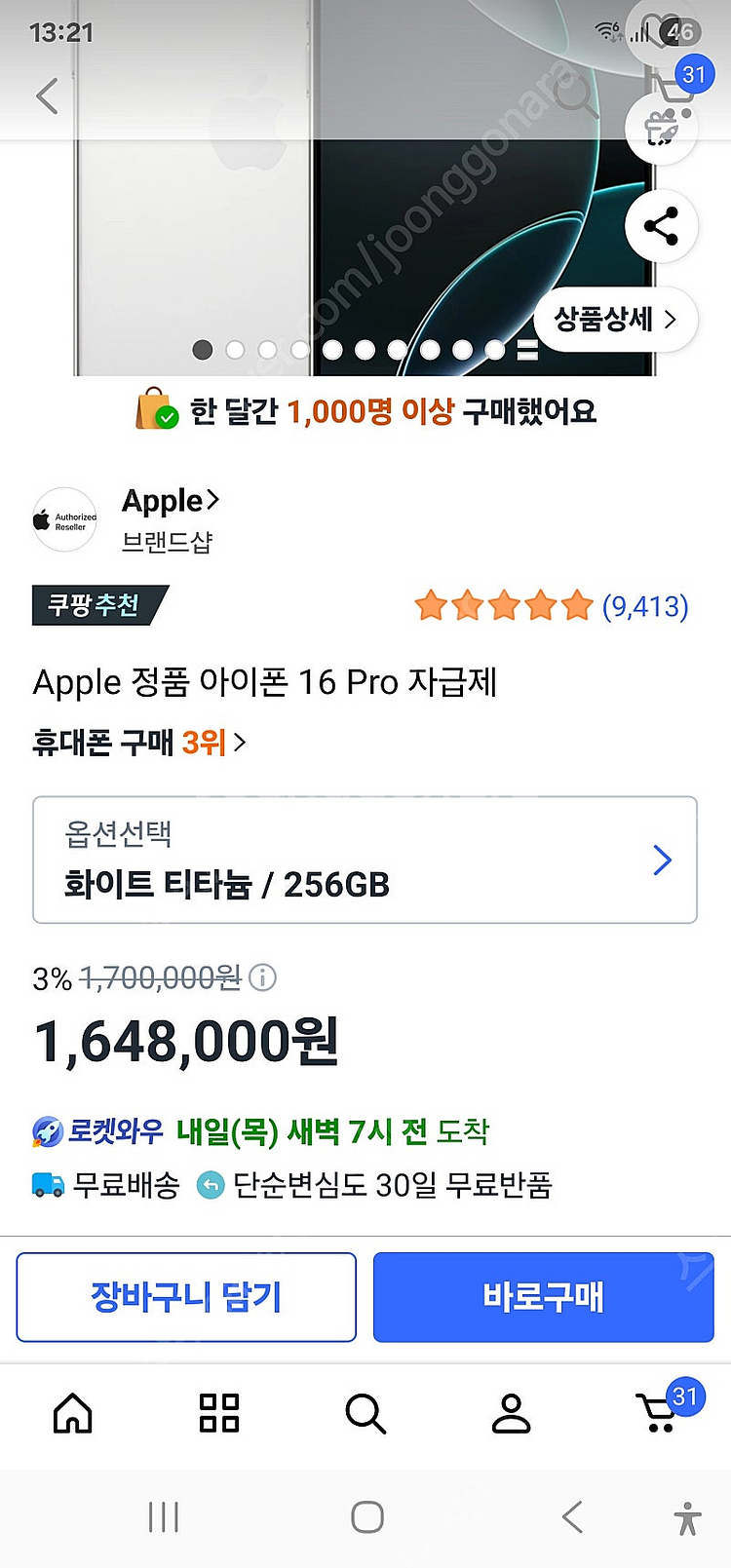 아이폰 16 프로 화이트 티타늄 256, 512 자급제...--0