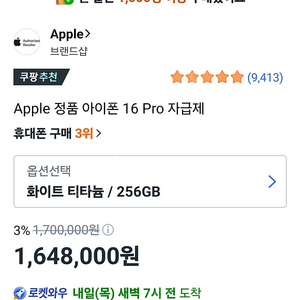 아이폰 16 프로 화이트 티타늄 256, 512 자급제 새상품 익일 도착